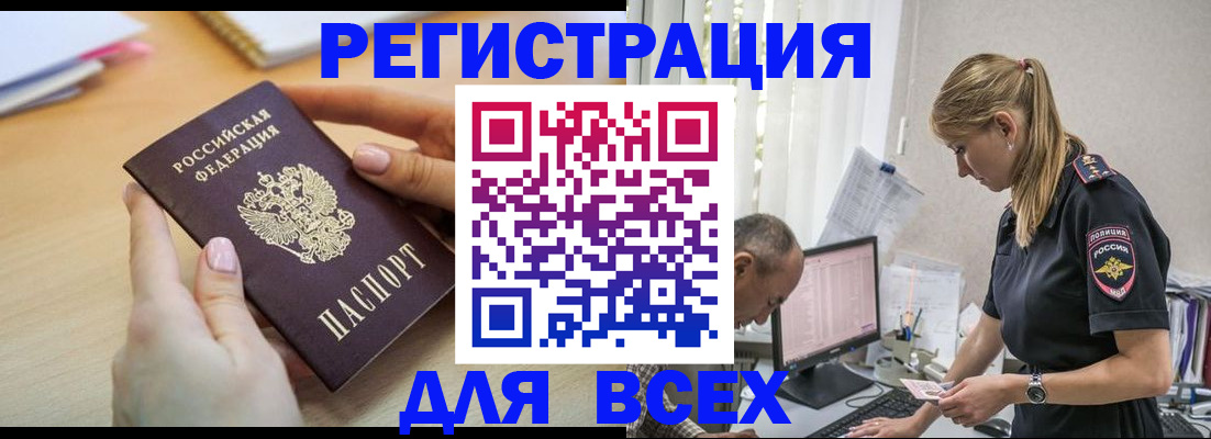 где прописаться в Новокузнецке
