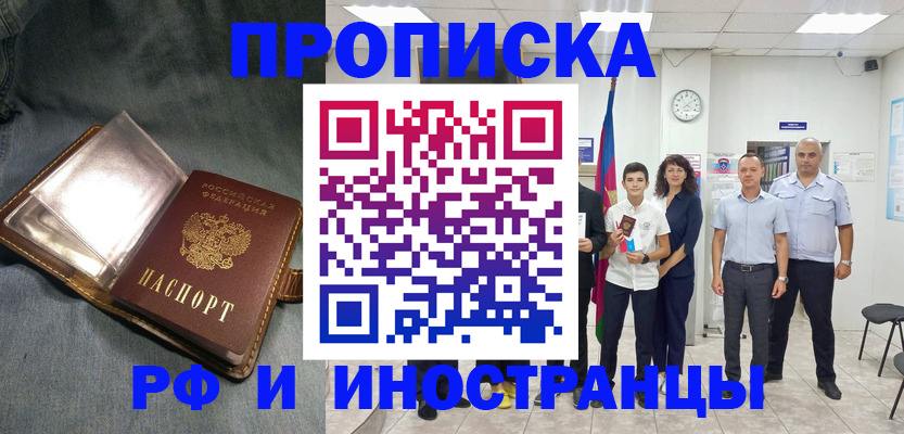 прописка регистрация в Новокузнецке