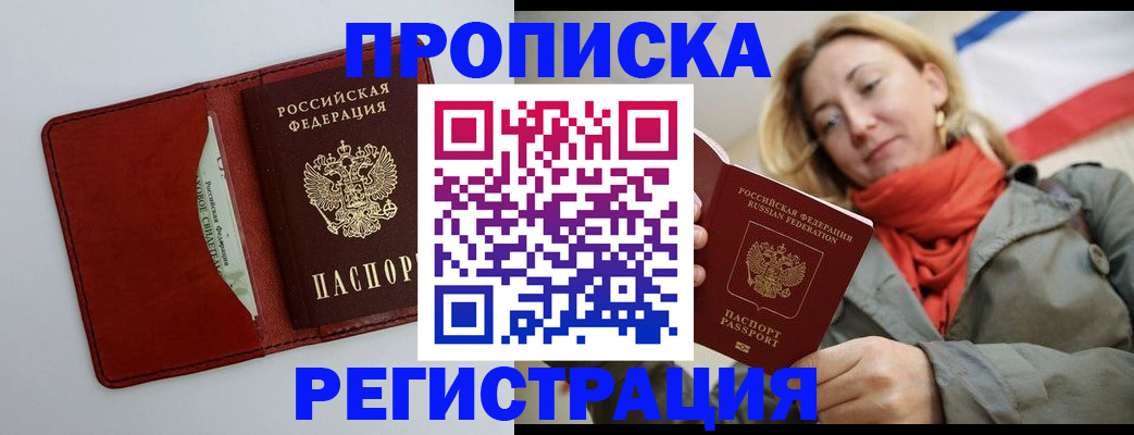 временная регистрация в квартире в Новокузнецке
